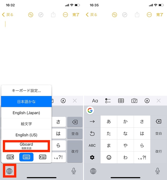 ▲「メモ」アプリを開き、キーボードの左下の地球儀アイコンを長押しして、「Gboard」を選ぶ（左）。Gboardのキーボードが表示された（右）