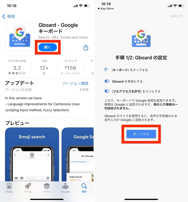 ▲「App Store」で「Gboard」を検索してインストール。「開く」をタップする（左）。画面指示に従って「使ってみる」を数度タップしよう（右）