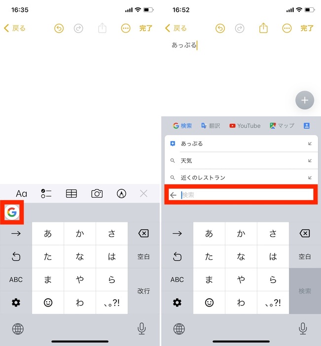 ▲左上の「G」アイコンをタップ（左）。検索欄にカーソルがあった状態に（右）