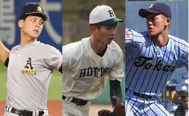 関浩一郎（青森山田）、今朝丸裕喜（報徳学園）、藤田琉生（東海大相模）