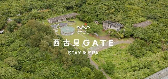 鹿児島に“西古見GATE”オープン！