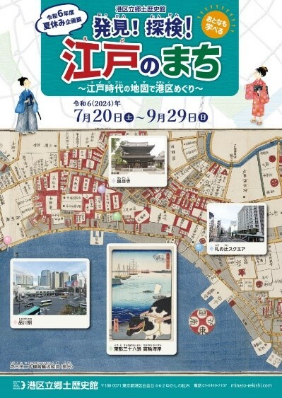 江戸時代の地図で江戸のまちめぐり　切絵図を読み解きながら江戸時代の港区の様子を探ろう