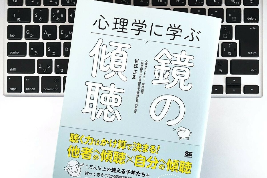 【毎日書評】3つのあいづちを使い分ければ「傾聴」はうまくいく