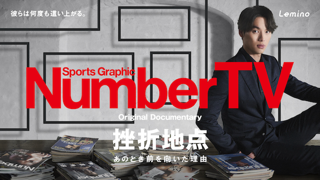 『NumberTV』キービジュアル