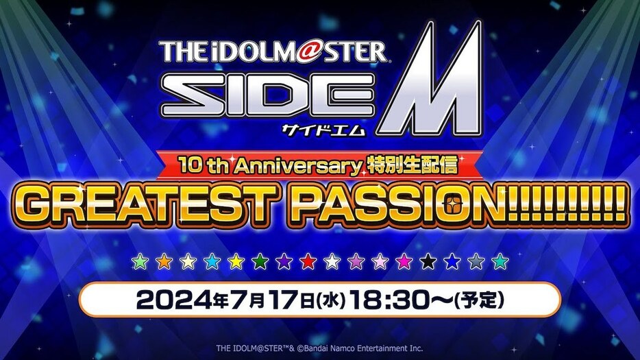 『【生配信】アイドルマスター SideM　10th Anniversary 特別生配信GREATEST PASSION!!!!!!!!!!【アイドルマスター】』サムネイル