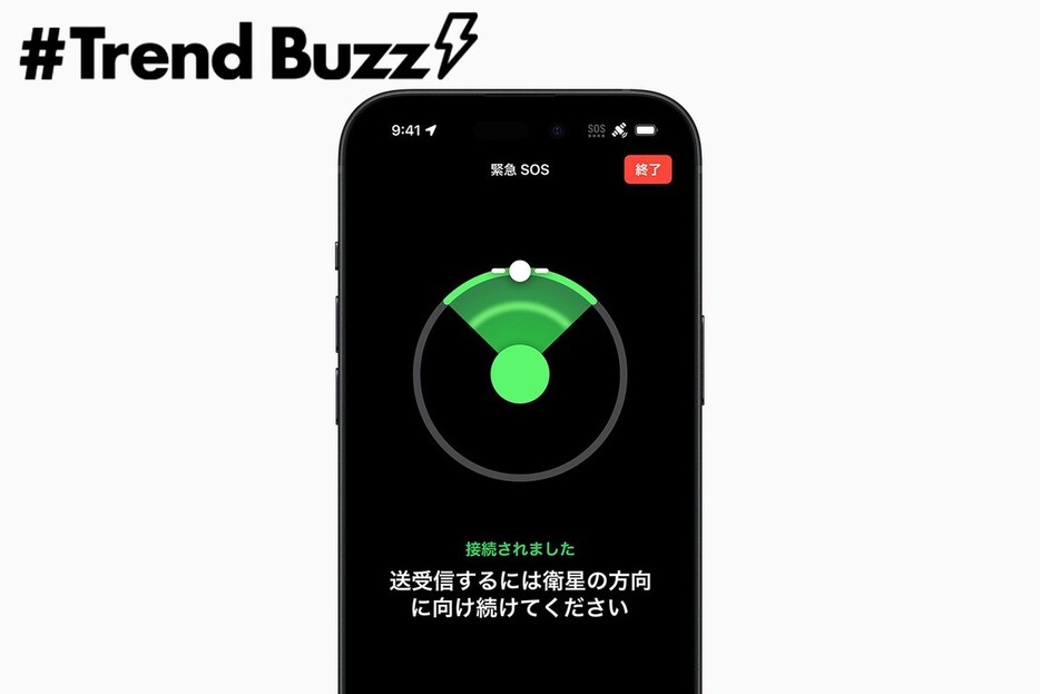 Appleが「衛星経由の緊急SOS機能」を日本でもリリース。電波が届かなくても救助が呼べるように #TrendBuzz