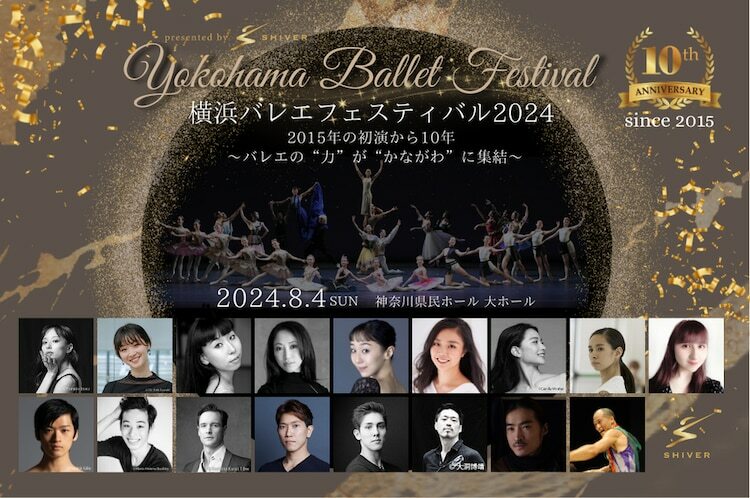 「YOKOHAMA Ballet Festival 2024」ビジュアル