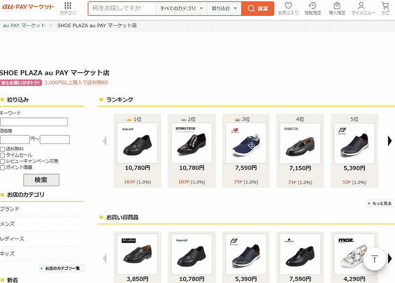 「SHOE PLAZA au PAY マーケット店」のトップページ（画像は編集部がキャプチャ）