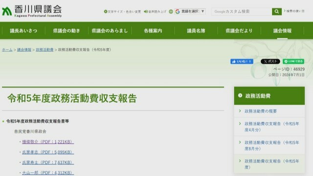 香川県議会のホームページ