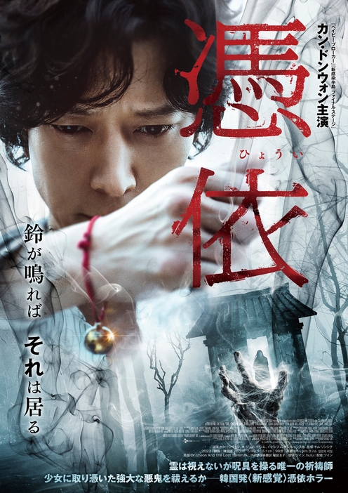 映画『憑依』 © 2023 CJ ENM Co., Ltd., FILMMAKERS R&K ALL RIGHTS RESERVED