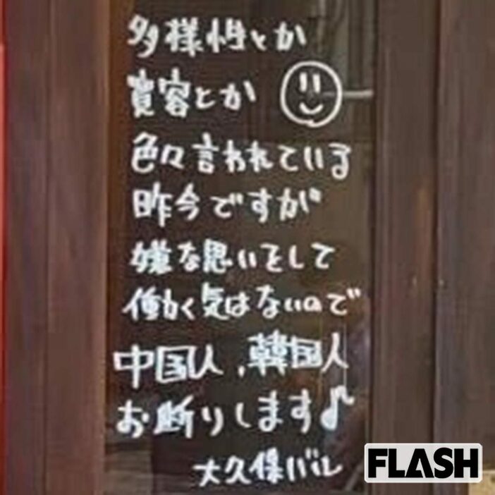 店の窓に書かれた『お断り』の文字