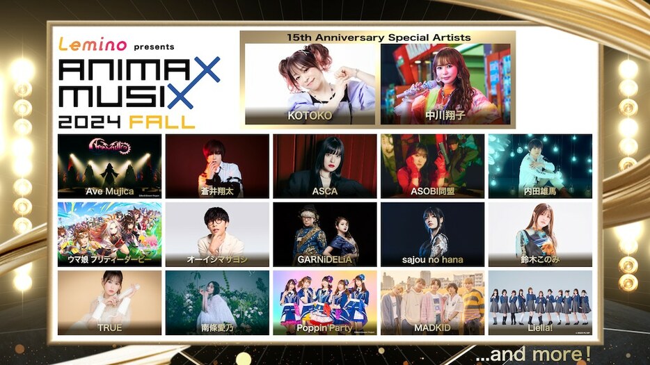 Lemino presents ANIMAX MUSIX 2024 FALL