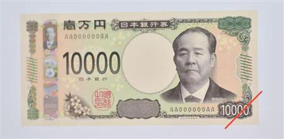 新一万円札の見本