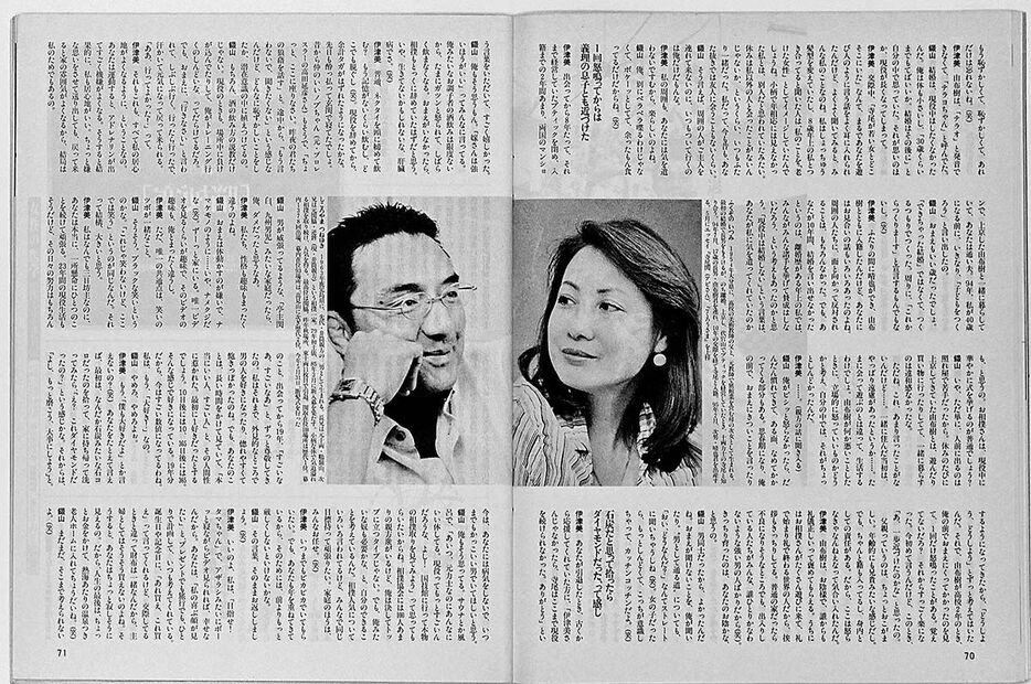 現役を引退した翌年の『婦人公論』（2003年10/7号）では夫婦対談も。伊津美さんは実母との約束で「60歳以降は写真を撮らない」ことにしており、今回の取材では顔を出すのを控えた