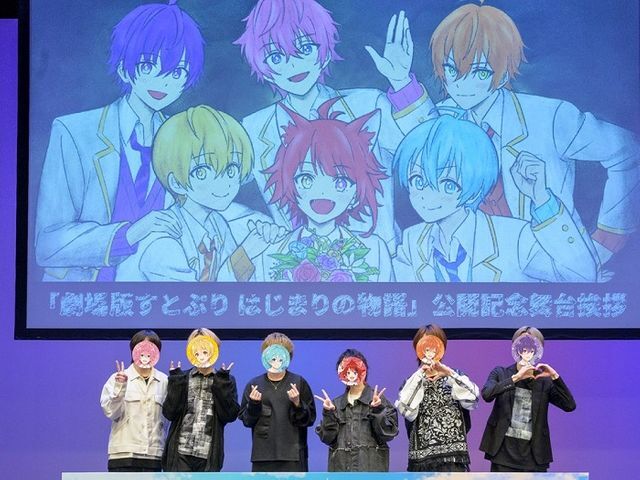 公開記念舞台挨拶に登場したすとぷりのメンバーのみなさん