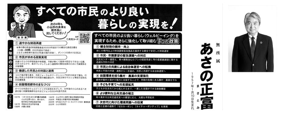 小山市長選挙　選挙公報