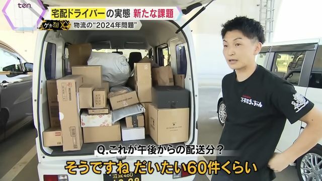 朝7時から勤務、宅配ドライバー・浦島さん