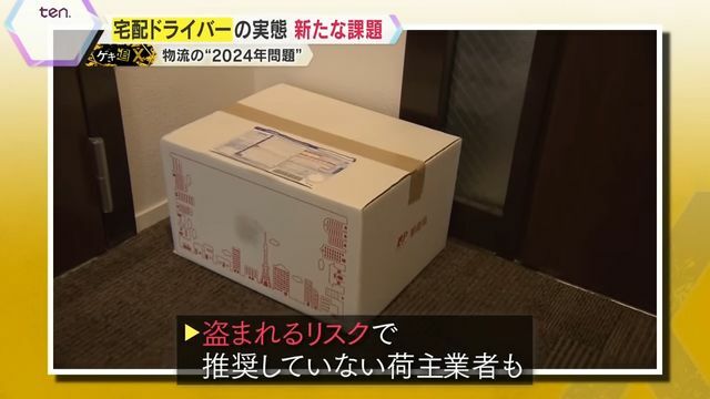 『置き配』は便利だが、リスクも