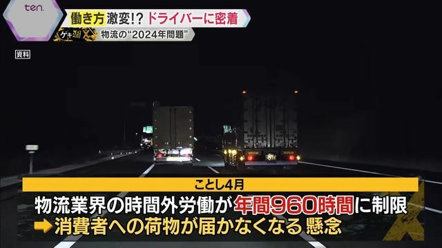 物流業界にも働き方改革の波