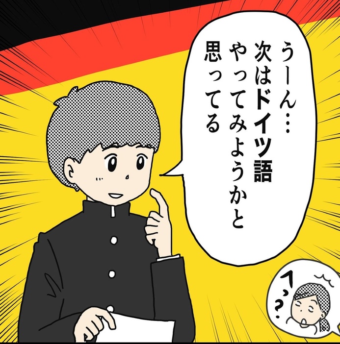 もとこさんの『次男が中３のときドイツ語にハマった話』が話題