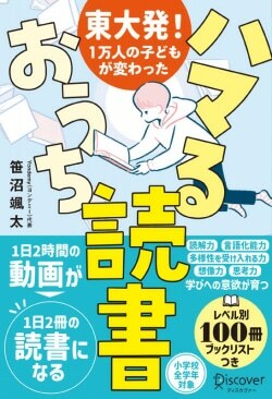 本好きになる方法が惜しみなく明かされ話題！