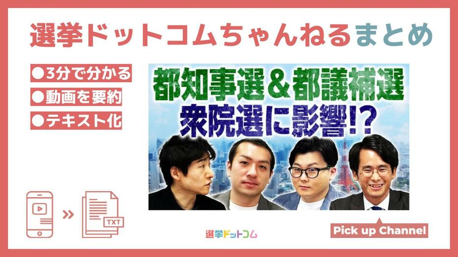 都知事選・都議補選は次期衆院選にどう影響する？