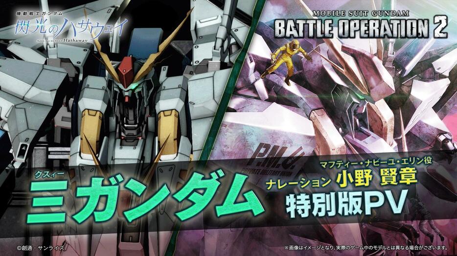 「機動戦士ガンダム　バトルオペレーション2」に登場するΞガンダム（c）創通・サンライズ