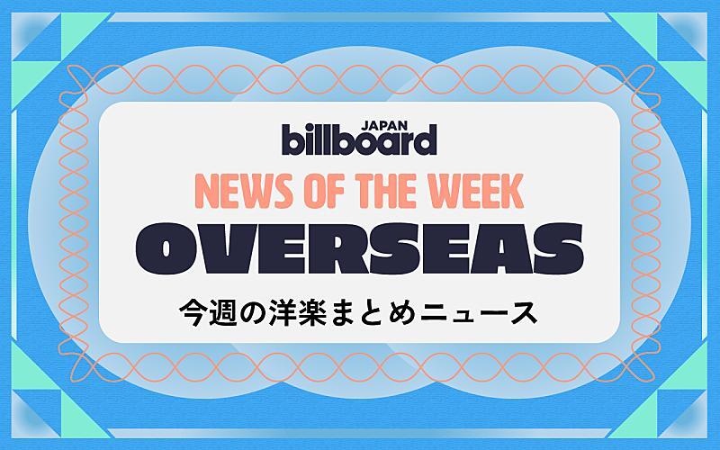 ビーバドゥービー新曲MVを日本で撮影、BTSのJINがパリ五輪で聖火ランナーに、レイヴェイ日本デビュー作をリリース：今週の洋楽まとめニュース