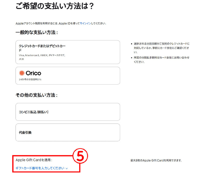 楽天リーベイツ経由でApple公式サイトでiPadを購入する（Appleギフトカード使用）5