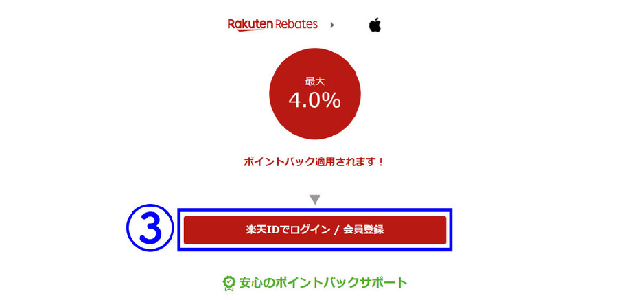 楽天リーベイツ経由でApple公式サイトでiPadを購入する（Appleギフトカード使用）3