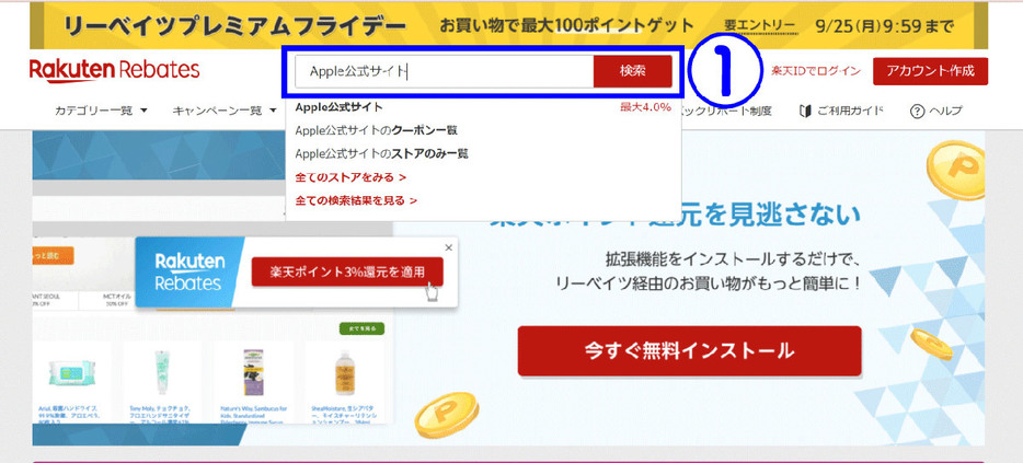 楽天リーベイツ経由でApple公式サイトでiPadを購入する（Appleギフトカード使用）1