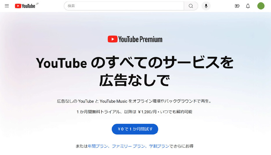 日本のYouTubeプレミアム