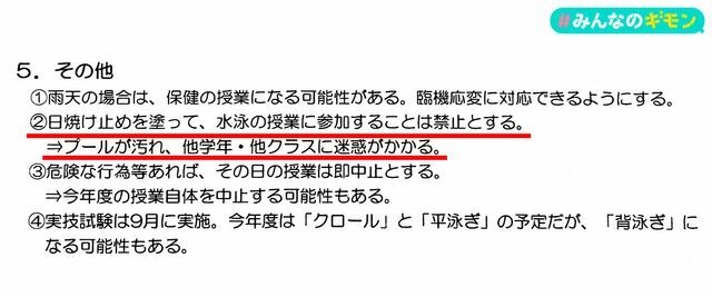 学校から配布された水泳のルール　（母親提供）