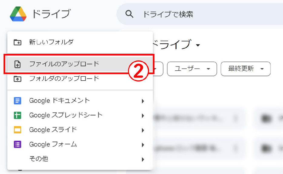Googleドライブに画像ファイル・PDFをアップする2