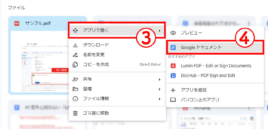 Googleドキュメントでファイルを開く