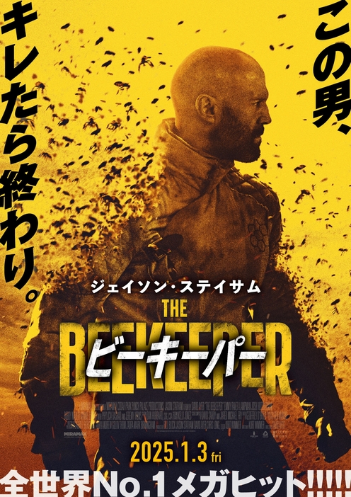 『ビーキーパー』ティザービジュアル