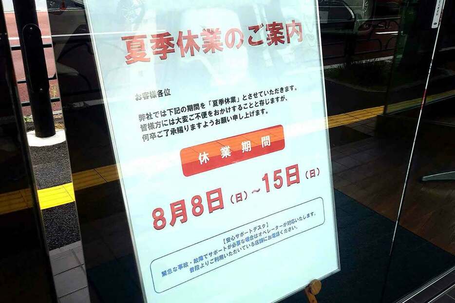 かつては、お正月でも店を開けていた新車ディーラーは今ではお盆休みで1週間休みなんて店舗も珍しくなくなってきている。それを良しと取るかどうかは人それぞれではあるが……。