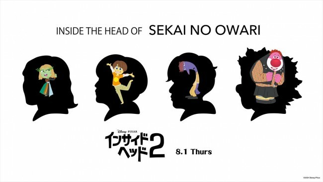 映画『インサイド・ヘッド２』SEKAI NO OWARIの“頭の中の感情たち”を描いた特別イラスト