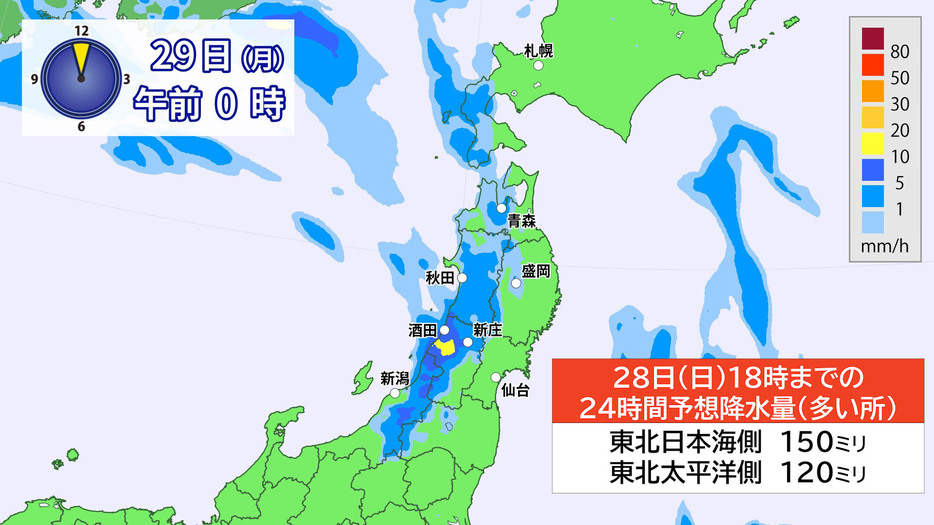 28日(日)の雨の予想と24時間予想雨量(多い所)