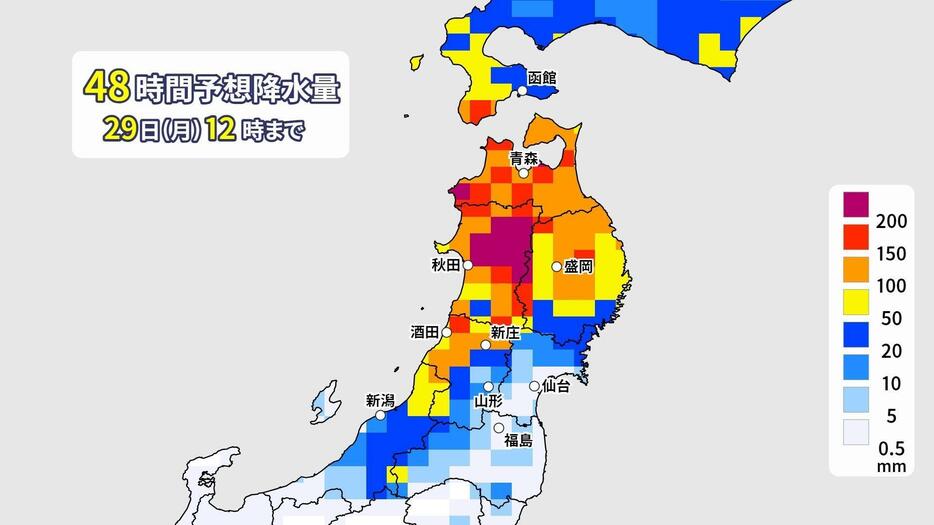 48時間予想雨量(29日(月)正午まで)