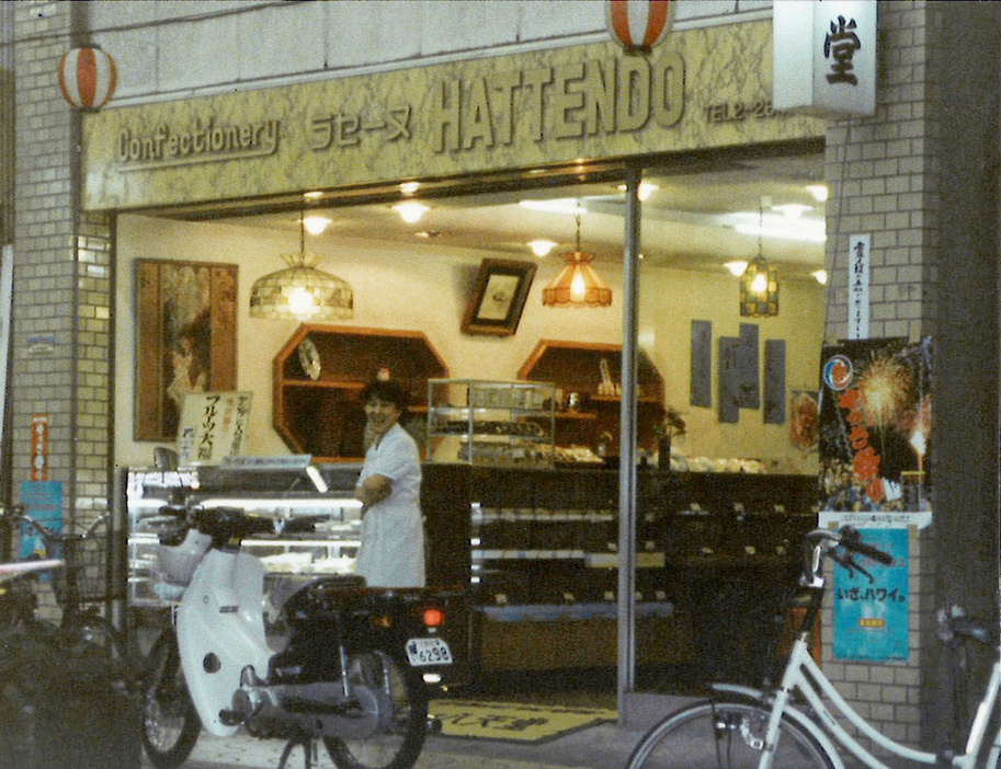 洋菓子も取り入れ始めた「ラ・セーヌ八天堂」のころの店舗（八天堂提供）＝1975年、広島県三原市