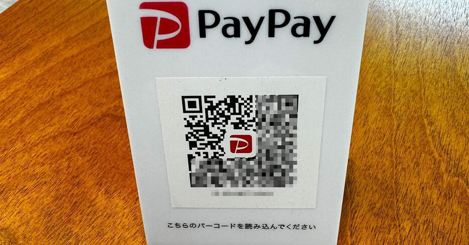 PayPayの決済用QRコード