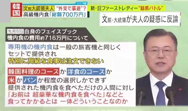 ムン前大統領は「特別に注文はできない」と反論