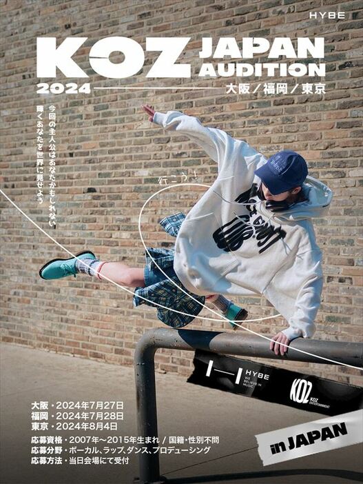 『2024 KOZ JAPAN AUDITION』キービジュアル（出典：KOZ ENTERTAINMENT）