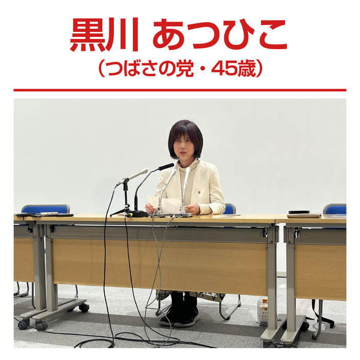 黒川あつひこ（つばさの党・45歳）