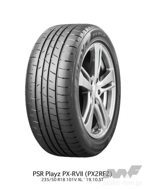 BRIDGESTONE『プレイズ PX-RVII』濡れた路面でもしっかり曲がる、止まるを追求したミニバン専用タイヤ。長距離ドライブ時にも疲れにくいを実感できる。ウェット性能が長持ちするのも特徴だ。転がり抵抗：A、ウェットグリップ：aとなる。