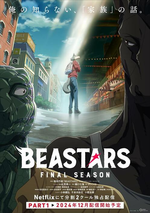 「BEASTARS FINAL SEASON」のビジュアル（c）板垣巴留（秋田書店）／東宝