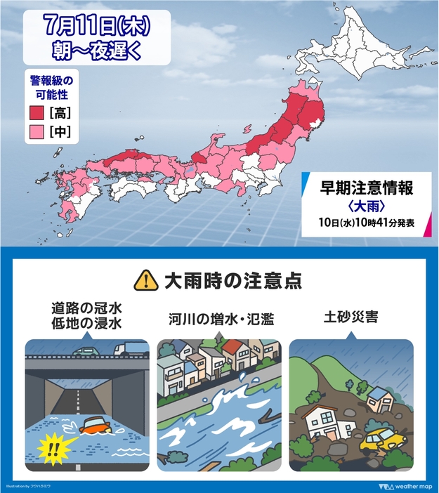 11日(木)大雨の警報級の可能性