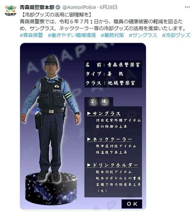 青森県警では、SNSでもサングラス着用への理解を求めている（県警のX公式アカウントから）