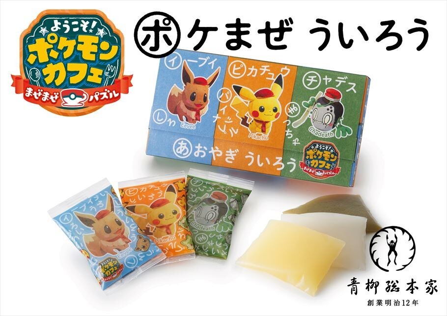 パイナップル味も！　「青柳ういろう」×「ポケまぜ」